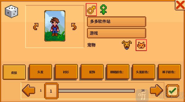 星露谷物语