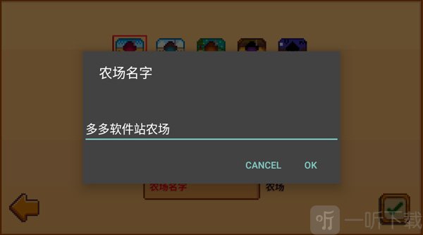 星露谷物语