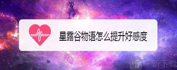 星露谷物语手机版