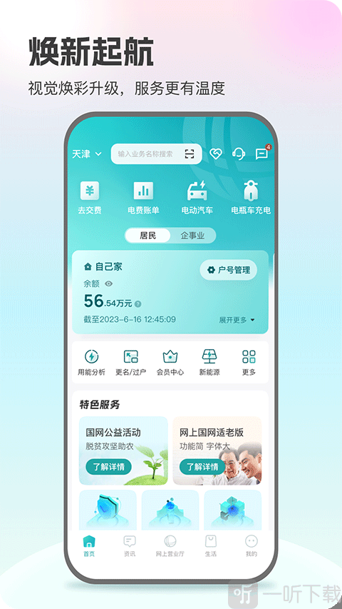 网上国网国家电网