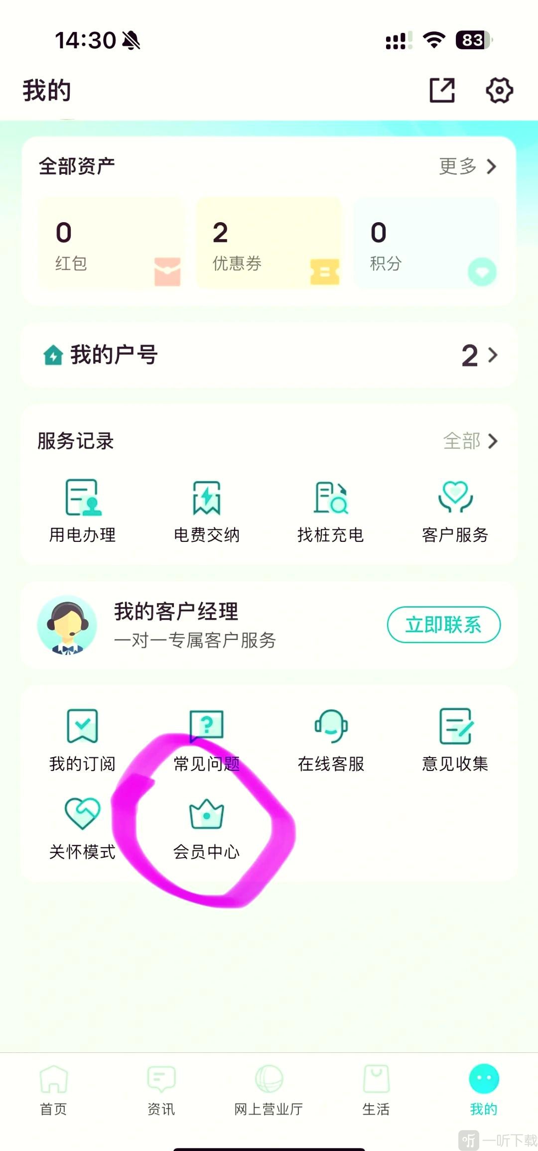 网上国网会员中心入口位置