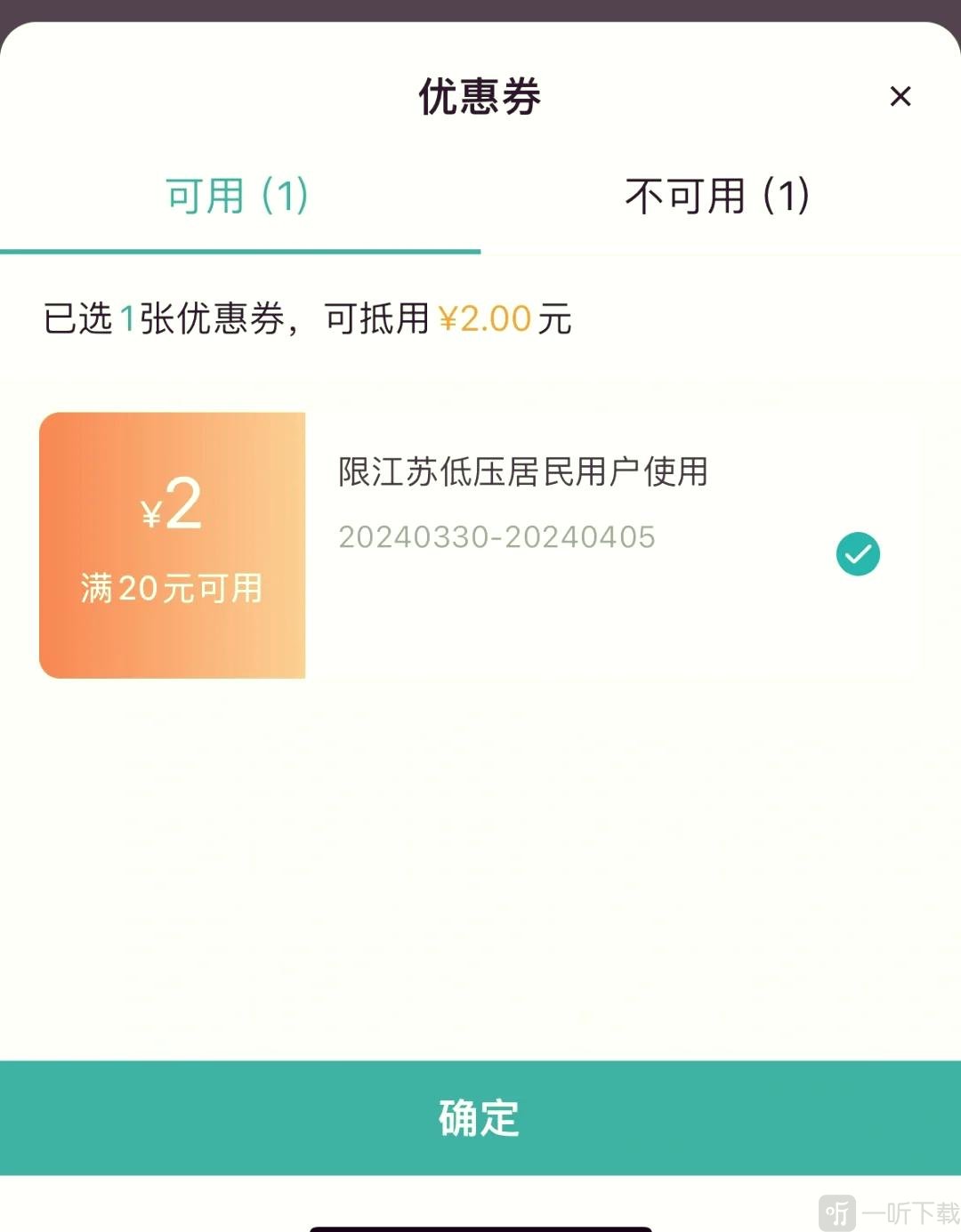 网上国网优惠券使用效果展示