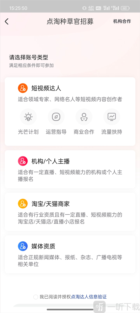 点淘主播类型选择界面