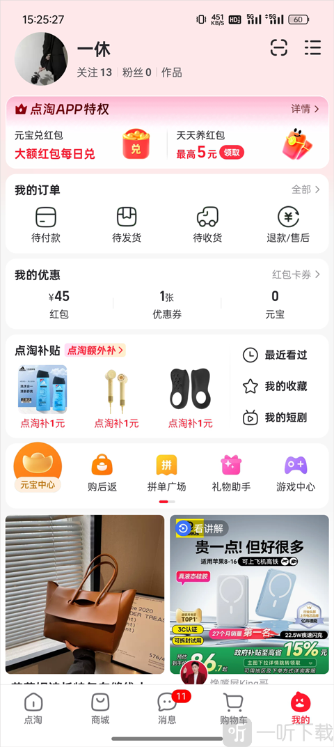 点淘我的页面入口位置