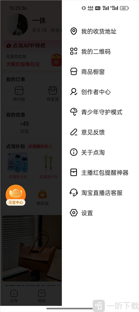 点淘创作者中心入口界面