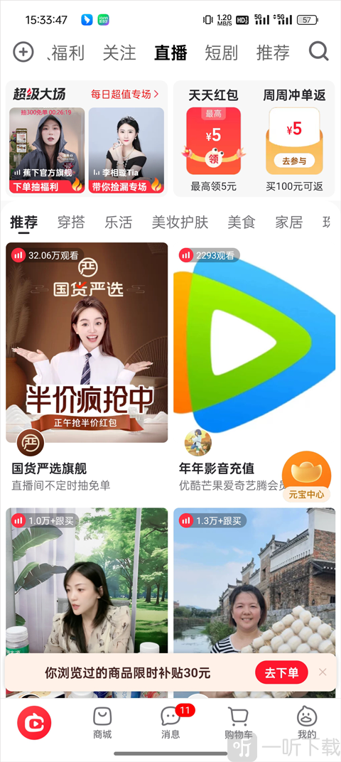 点淘直播分类频道界面