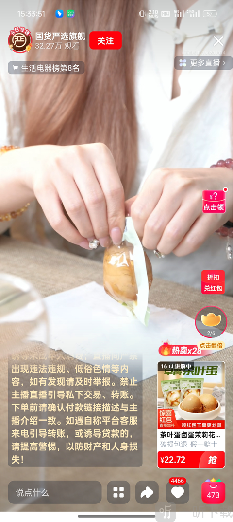 点淘直播间进入主播主页入口