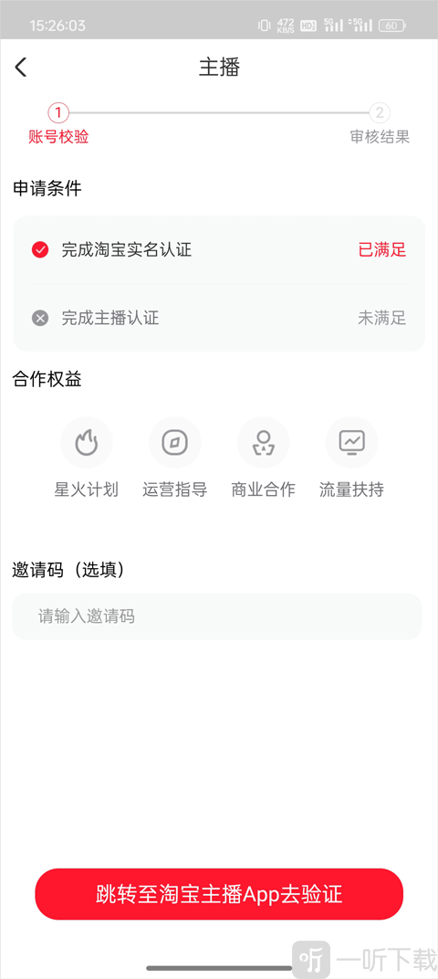 点淘主播认证开通界面
