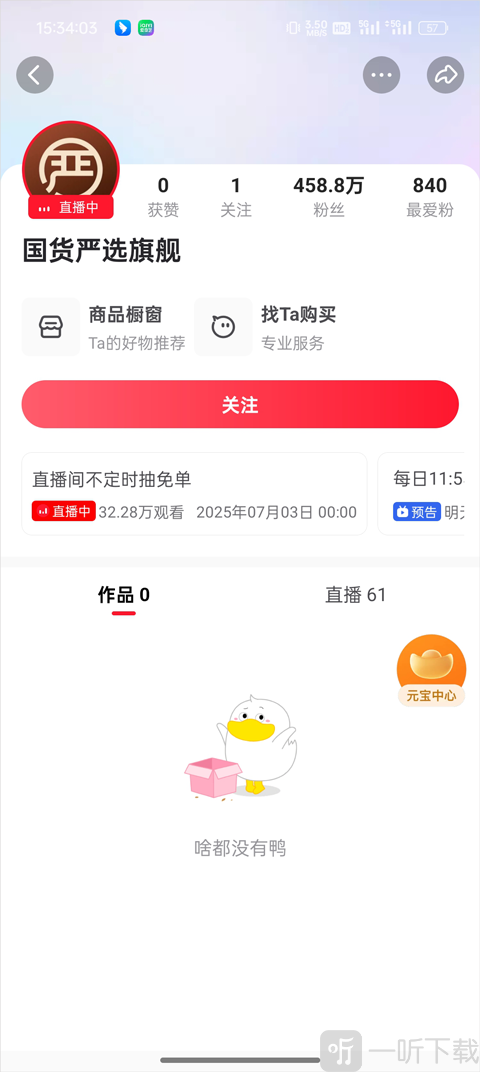 点淘主播主页直播入口