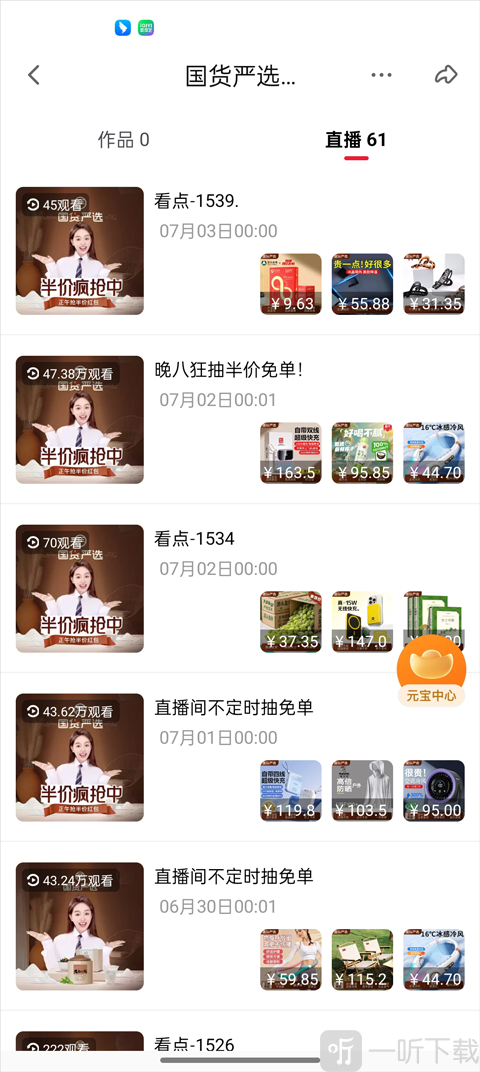 点淘直播回放列表界面
