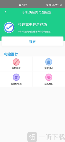 手机快速充电
