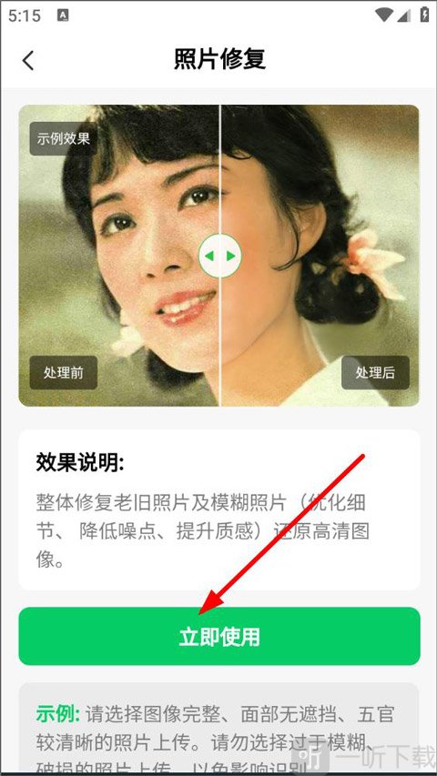 老照片修复上传图片操作界面