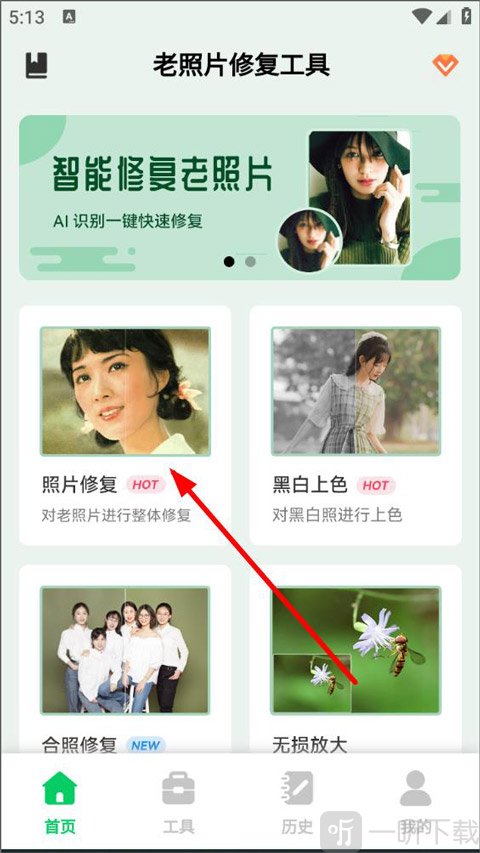 老照片修复app首页功能界面