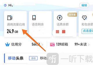 和我信首页流量使用情况展示