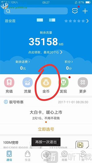 和我信金币入口界面