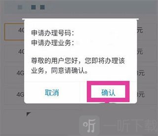 和我信套餐办理成功提示界面