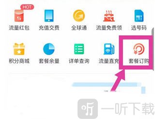 和我信套餐订购入口界面