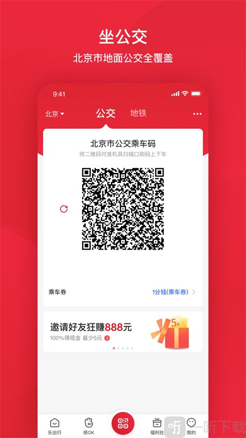 北京公交app