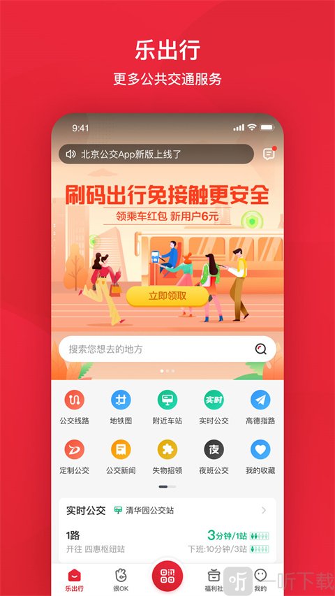北京公交app