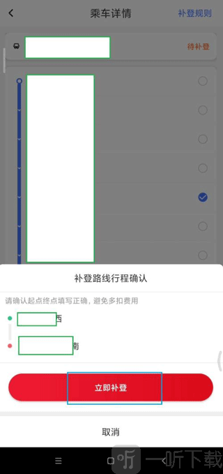 北京公交补登确认操作界面