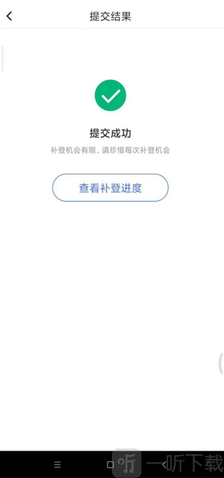 北京公交补登成功提示界面