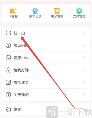 北京公交扫一扫功能界面