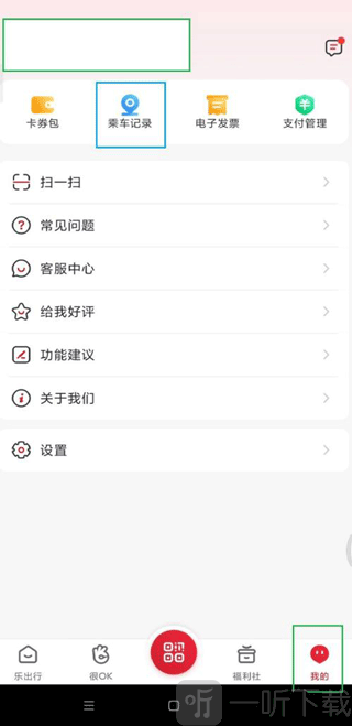 北京公交乘车记录入口界面