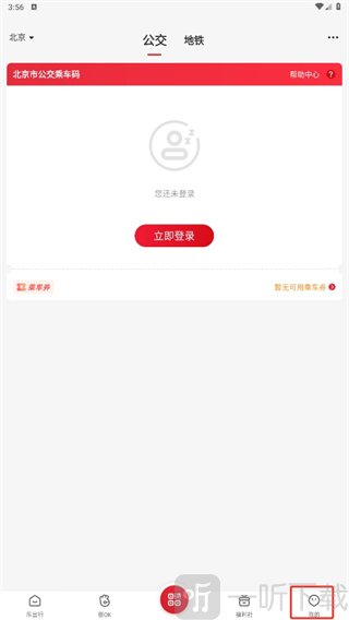 北京公交我的页面入口