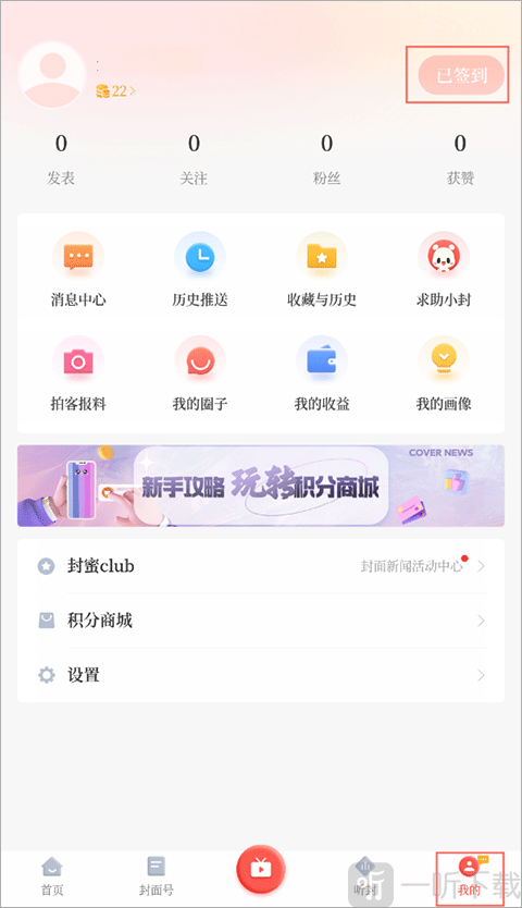 封面新闻签到领取积分界面