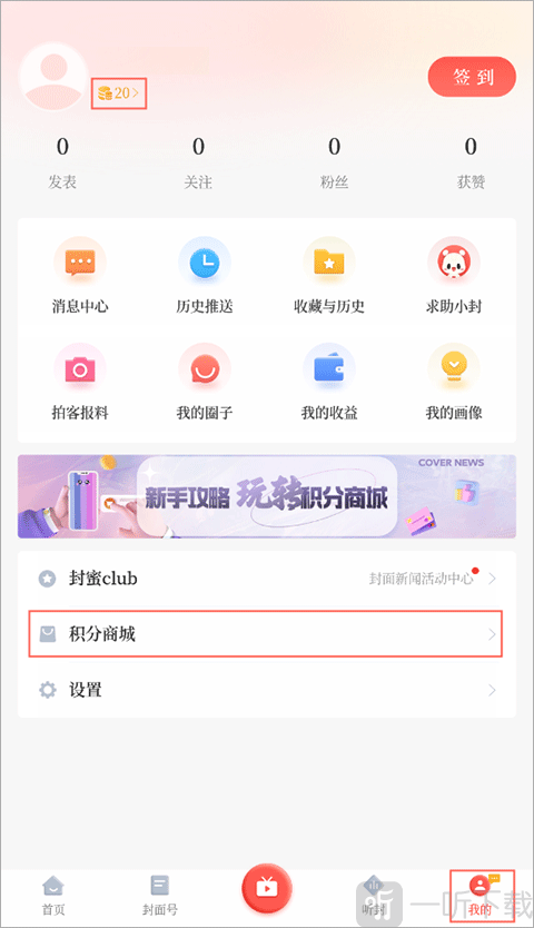 封面新闻积分任务列表界面
