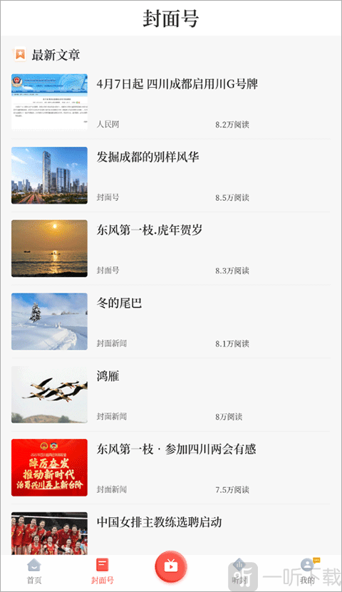 封面新闻作者主页文章展示界面