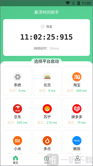 悬浮时间助手功能选择界面