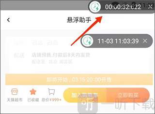 悬浮时间助手倒计时悬浮窗效果展示