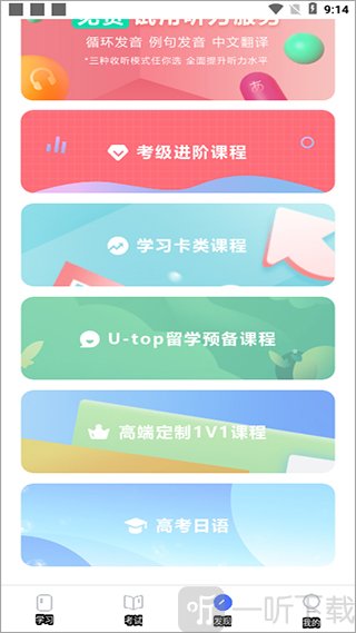 日语考级课程视频页面