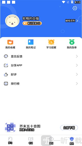日语考级个人信息与学习记录界面