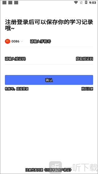 日语考级app首页界面展示
