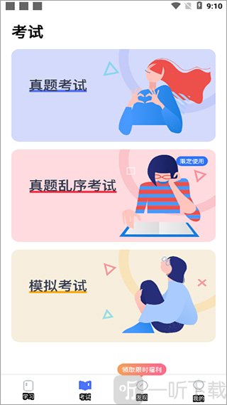 日语考级考试功能界面