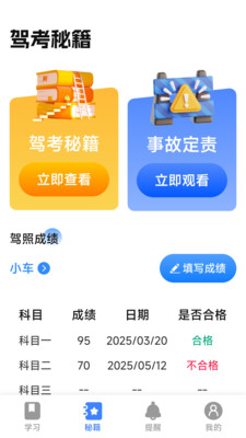 违章处理考试指南
