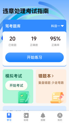 违章处理考试指南