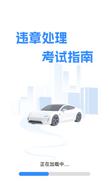 违章处理考试指南