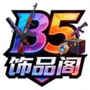 B5饰品阁