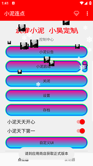 小泥连点