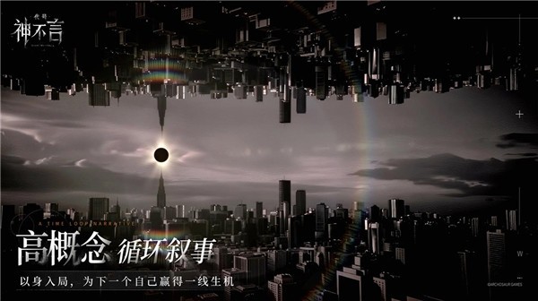 代号神不言