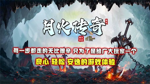 月火传奇