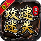 焚心散人攻速迷失