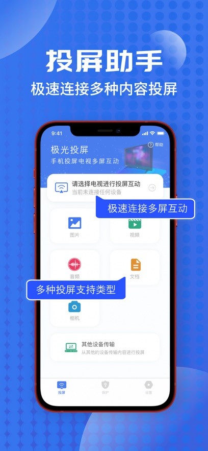 极光投屏助手