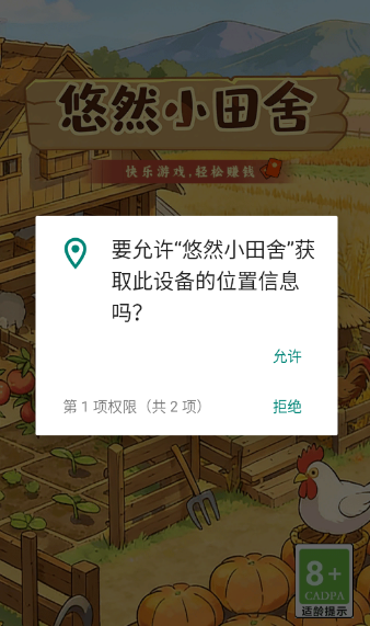 悠然小田舍