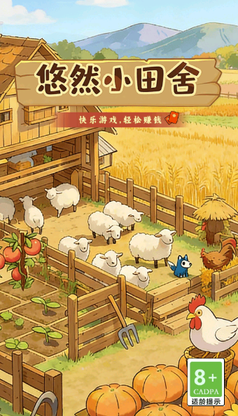 悠然小田舍