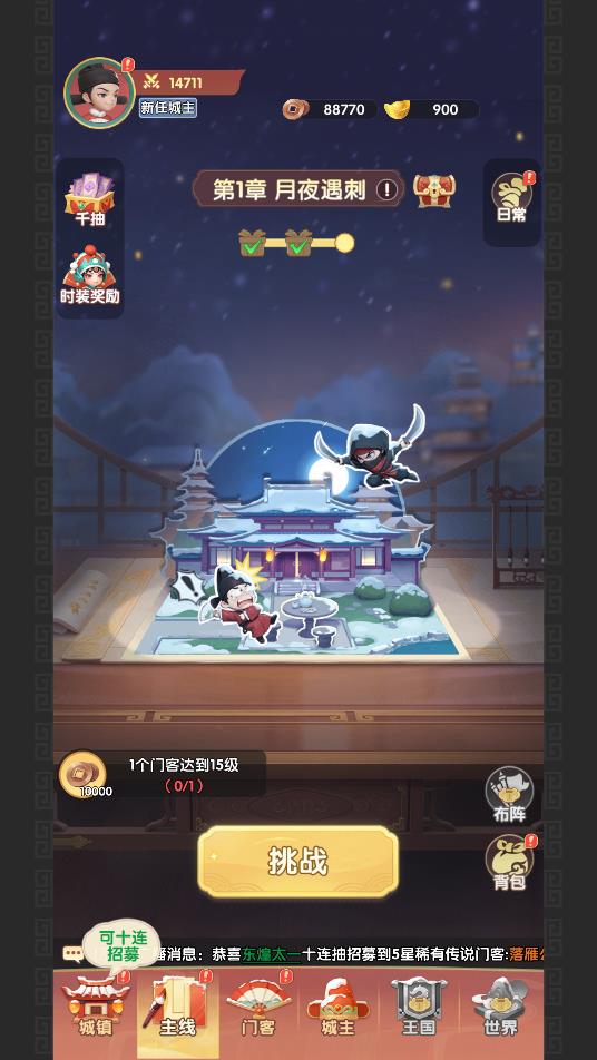 城主别慌张