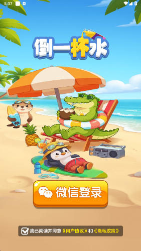 倒一杯水红包版